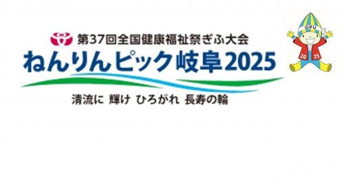 ねんりんピック岐阜2025　横浜市代表出場者選考会