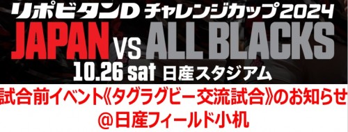 10月26日タグラグビーイベントのお知らせ